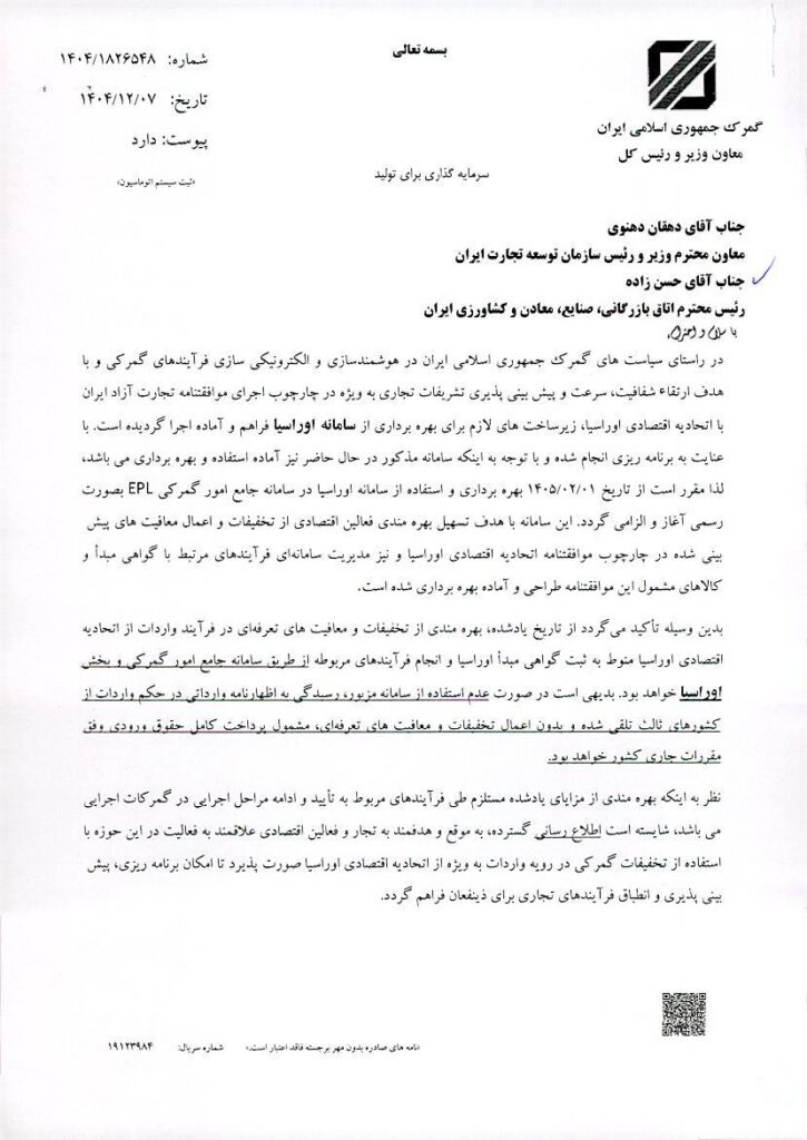 توافقنامه اوراسیا